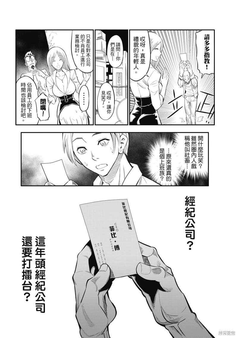 八角笼社畜第01话在线观看 - 第14张