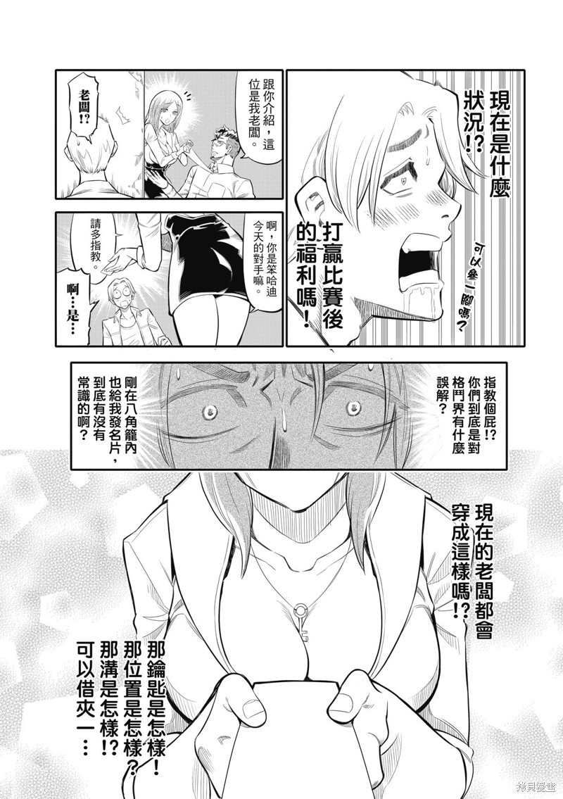 八角笼社畜第01话在线观看 - 第13张