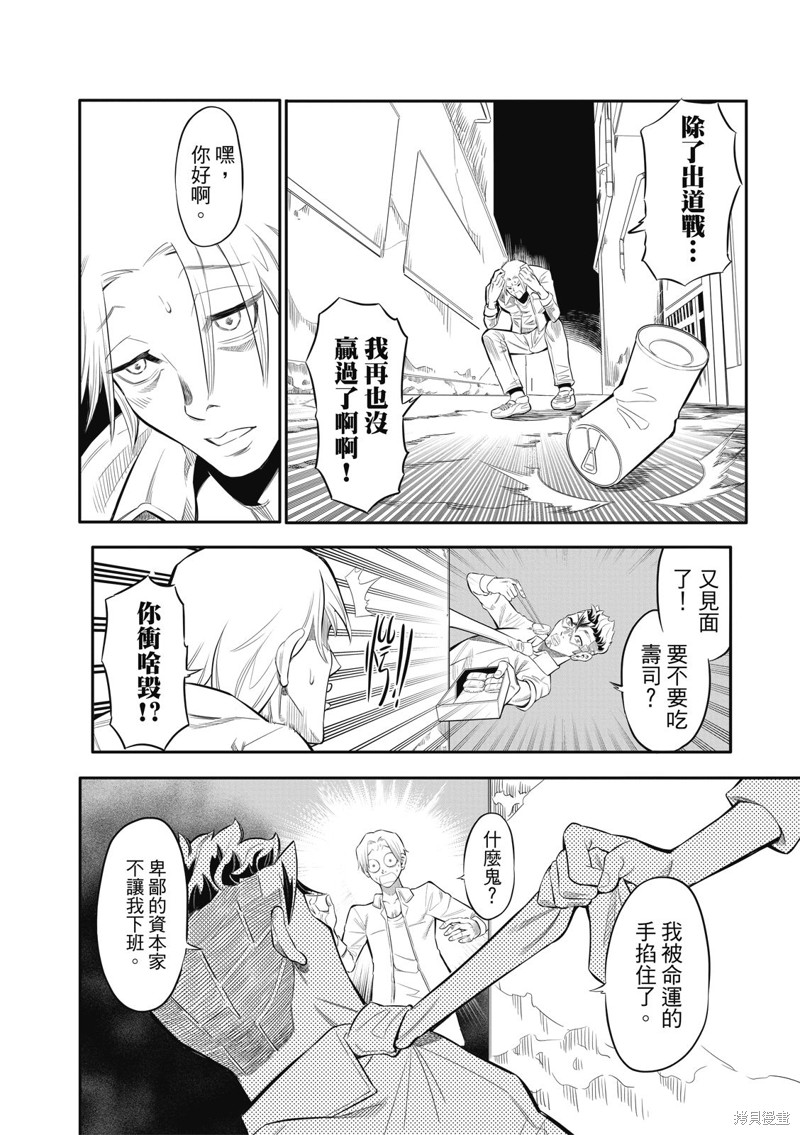 八角笼社畜第01话在线观看 - 第11张