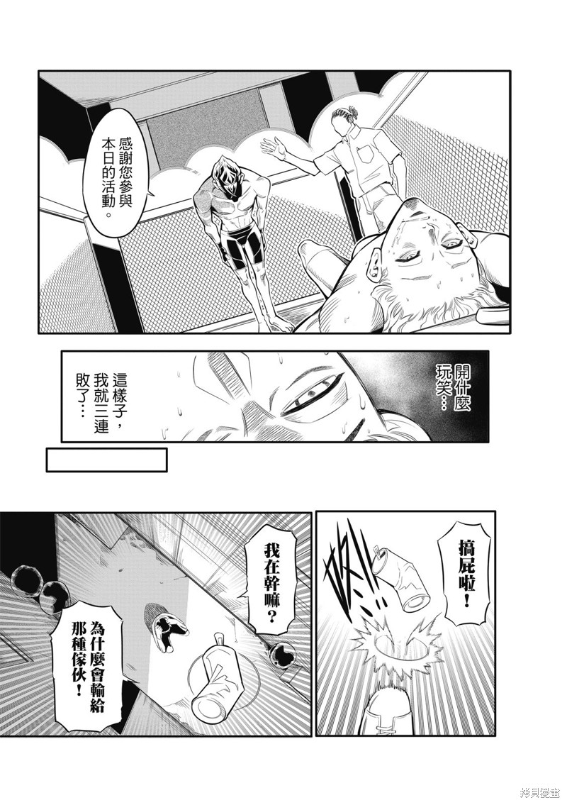 八角笼社畜第01话在线观看 - 第10张
