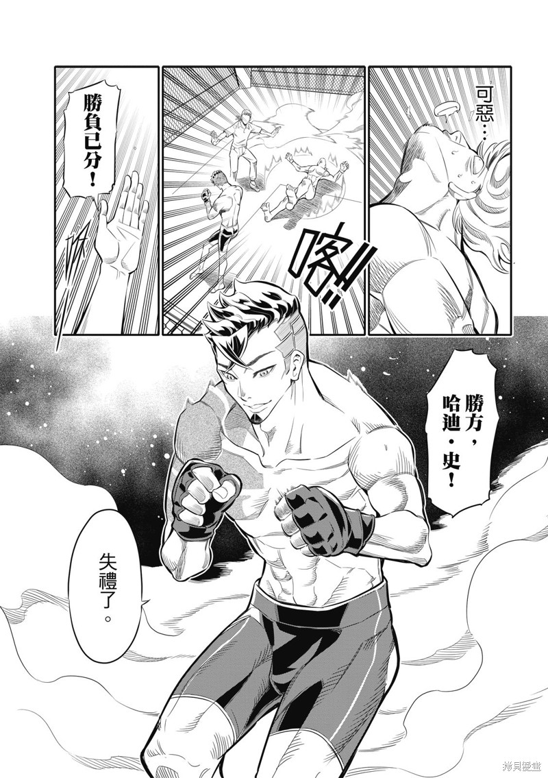 八角笼社畜第01话在线观看 - 第9张