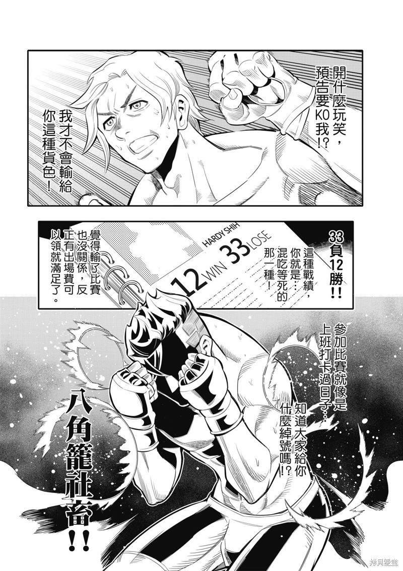 八角笼社畜第01话在线观看 - 第6张