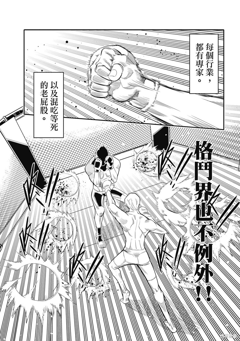 八角笼社畜第01话在线观看 - 第5张