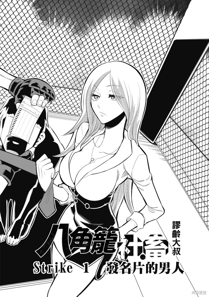 八角笼社畜第01话在线观看 - 第3张
