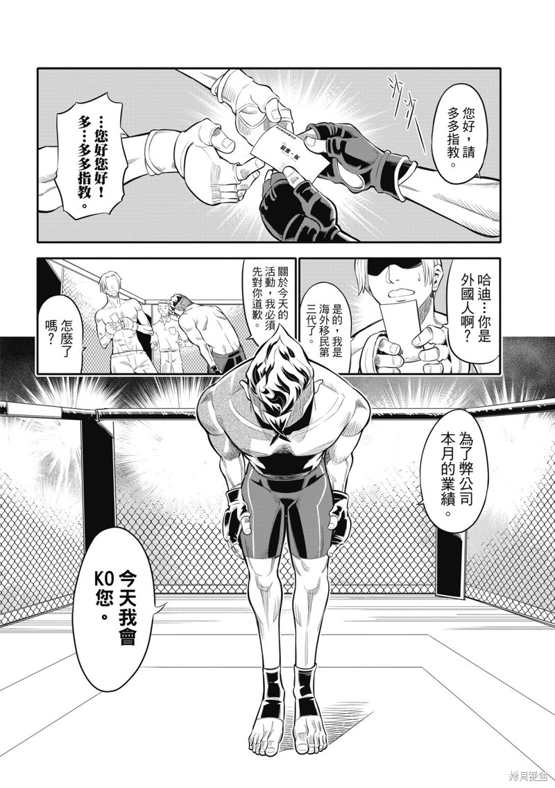 八角笼社畜第01话在线观看 - 第2张