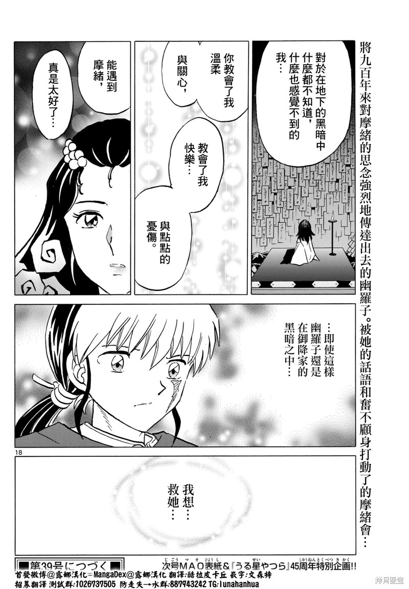 摩绪第196话在线观看 - 第18张