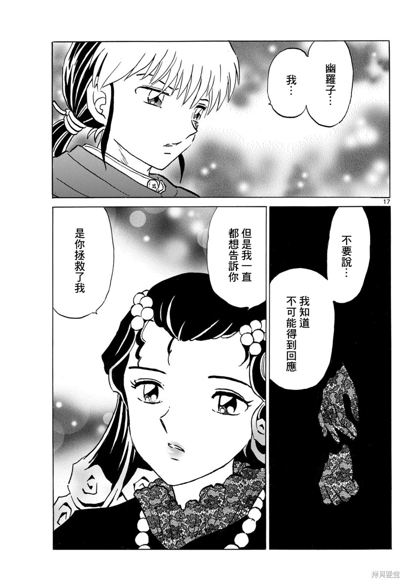 摩绪第196话在线观看 - 第17张