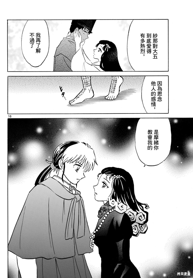 摩绪第196话在线观看 - 第16张