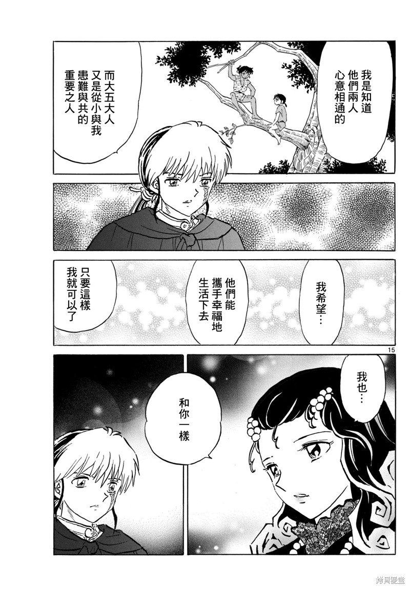 摩绪第196话在线观看 - 第15张