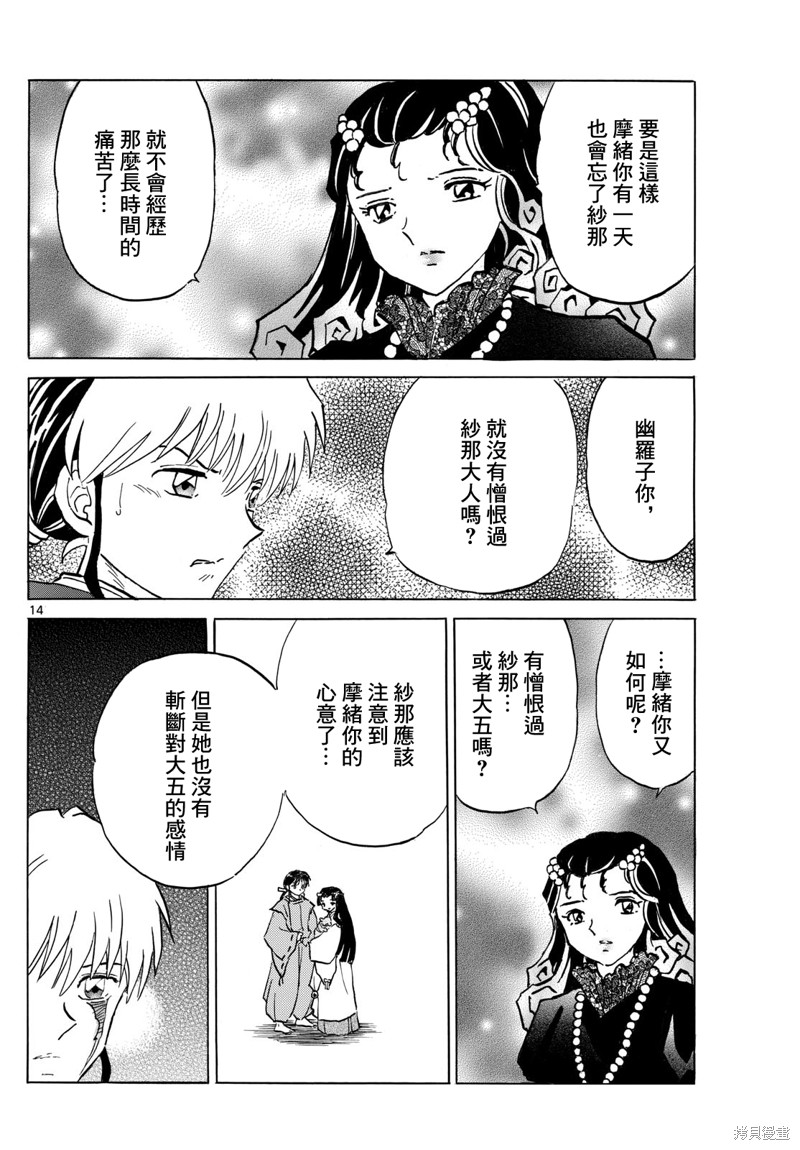 摩绪第196话在线观看 - 第14张