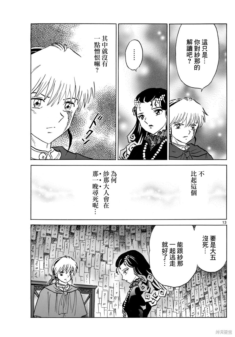 摩绪第196话在线观看 - 第13张