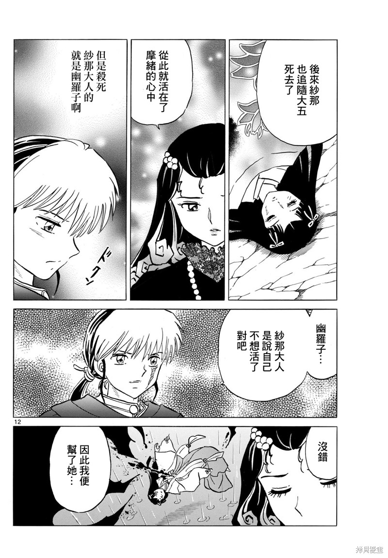 摩绪第196话在线观看 - 第12张