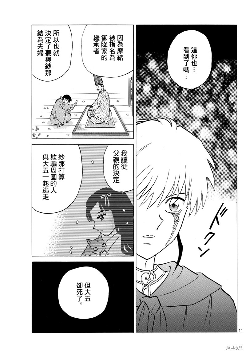 摩绪第196话在线观看 - 第11张
