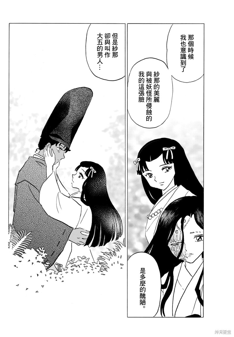 摩绪第196话在线观看 - 第10张