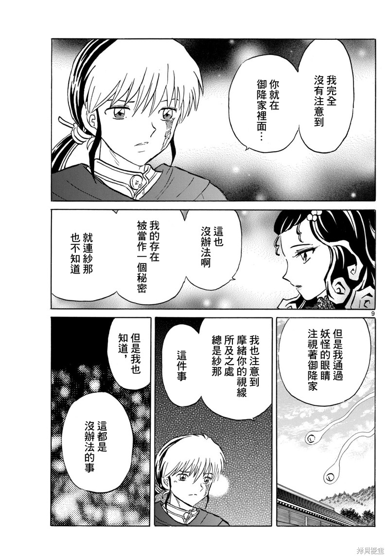 摩绪第196话在线观看 - 第9张