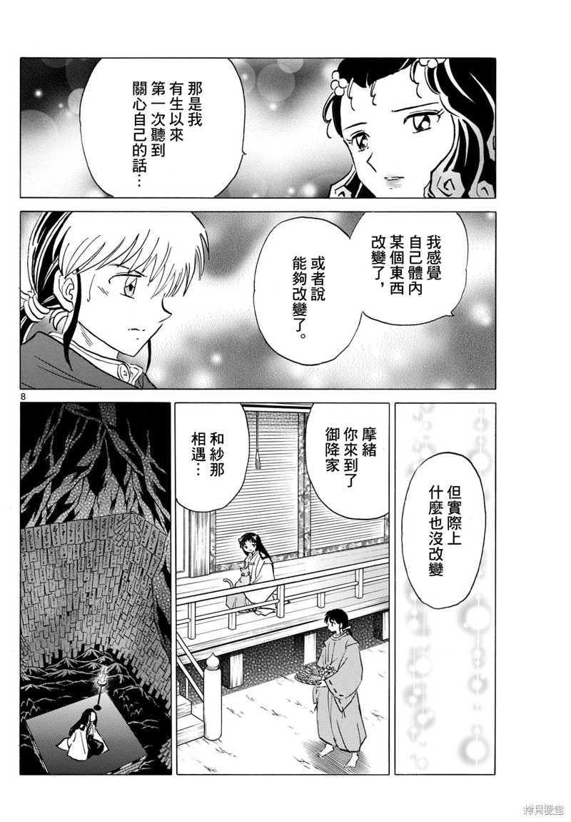 摩绪第196话在线观看 - 第8张