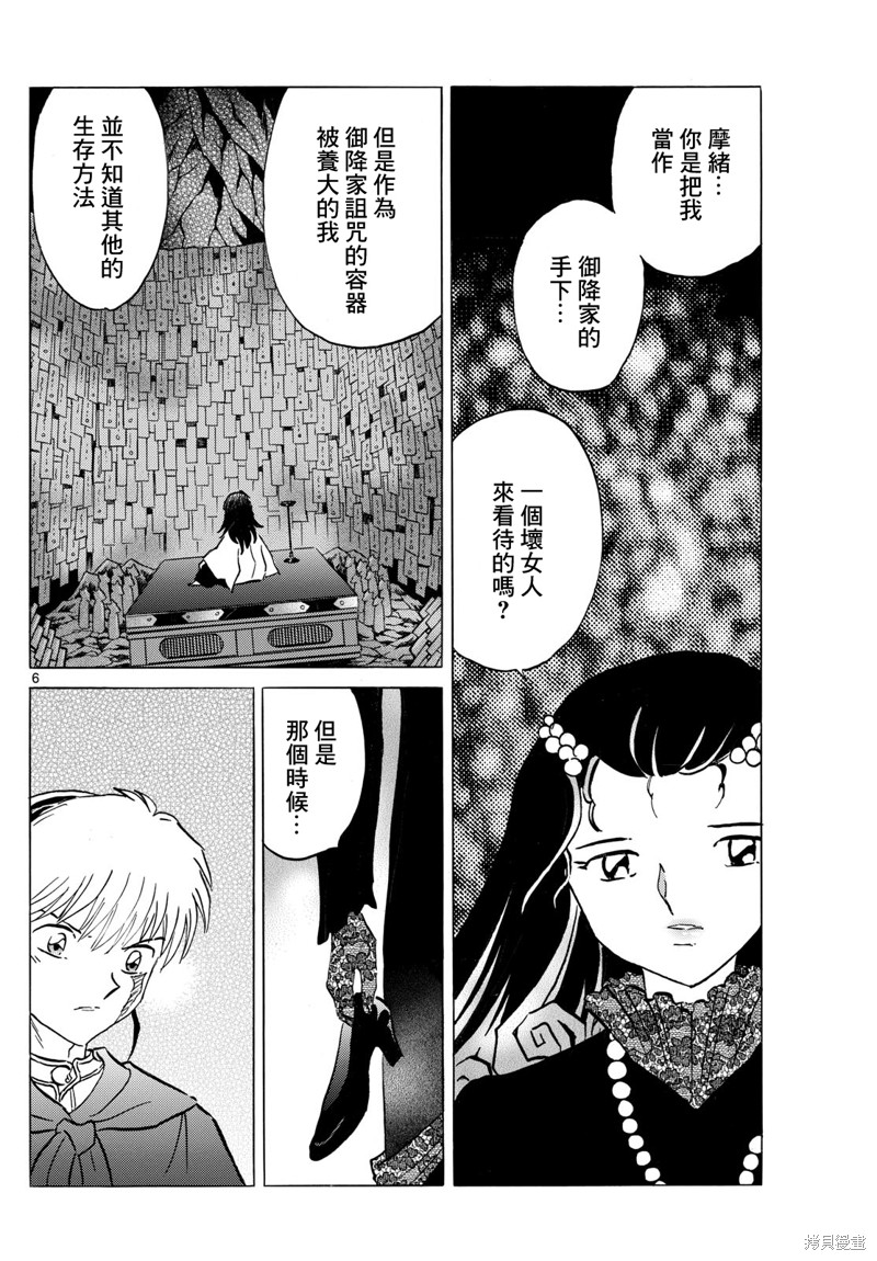 摩绪第196话在线观看 - 第6张