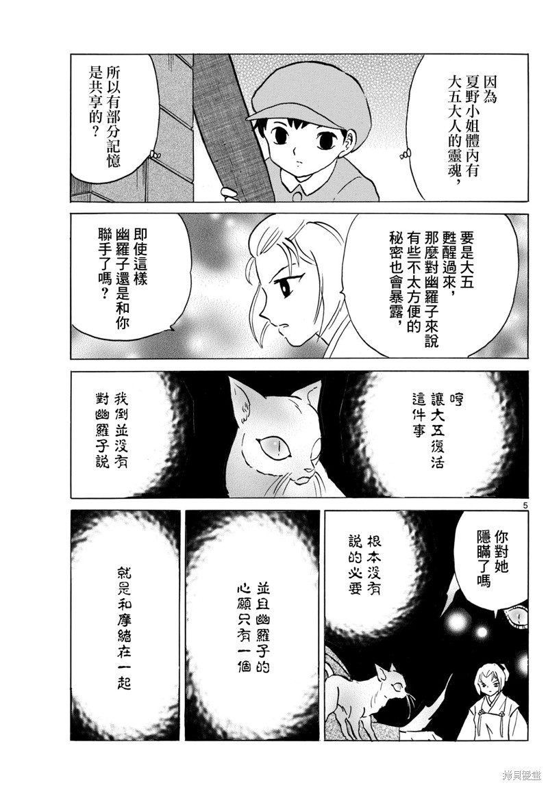 摩绪第196话在线观看 - 第5张