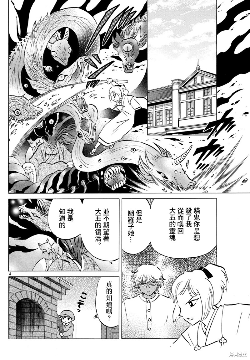摩绪第196话在线观看 - 第4张