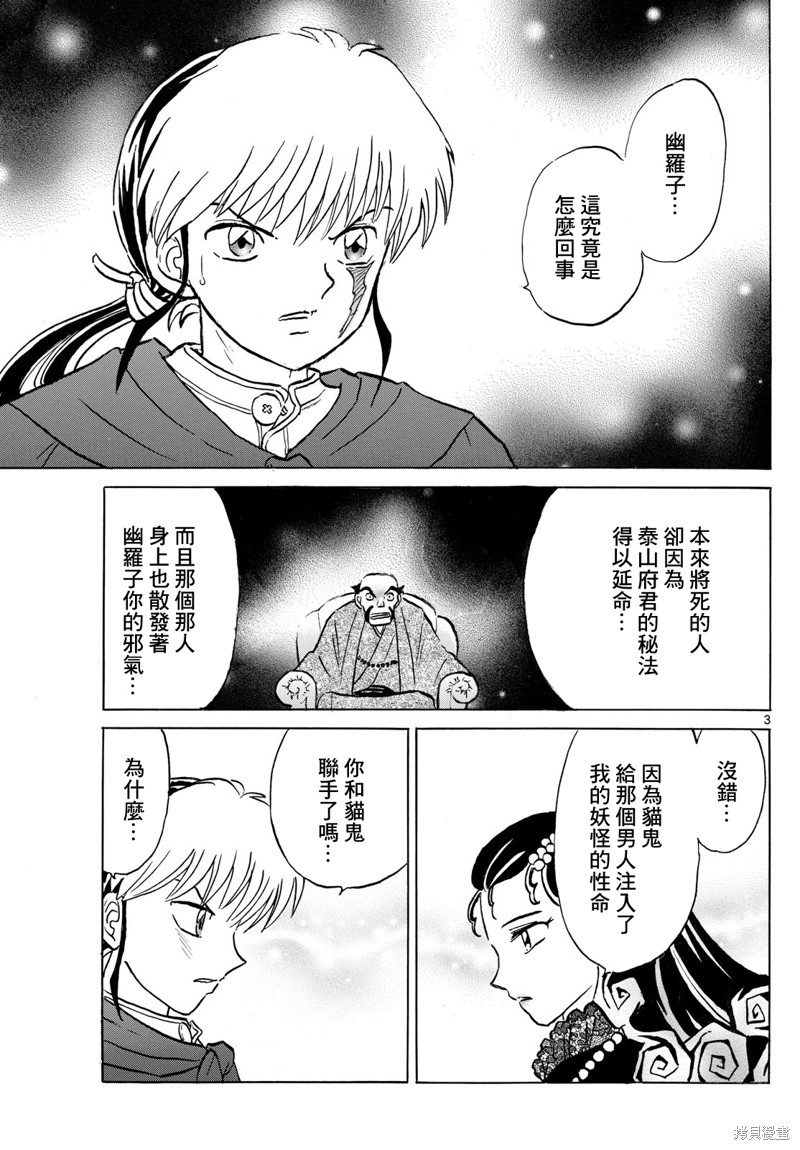 摩绪第196话在线观看 - 第3张