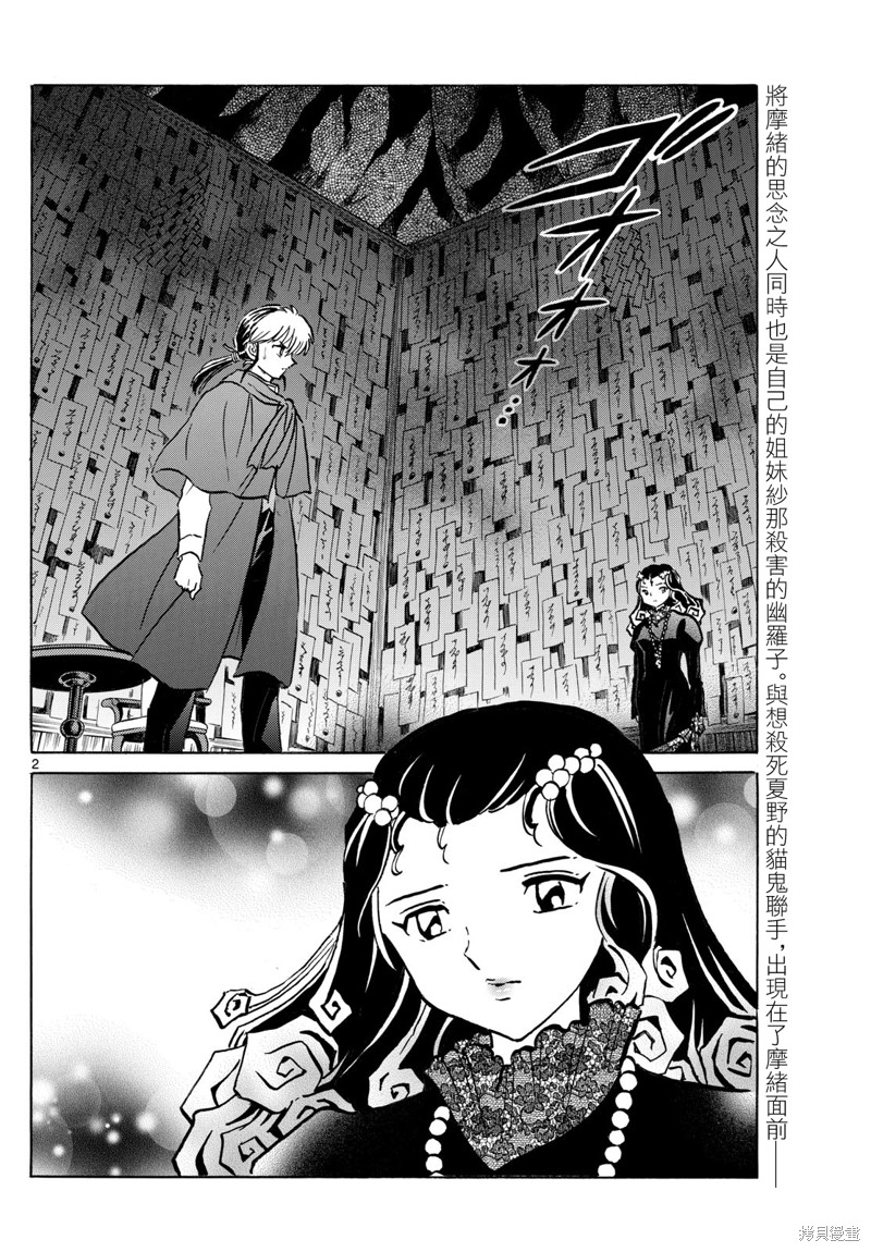 摩绪第196话在线观看 - 第2张