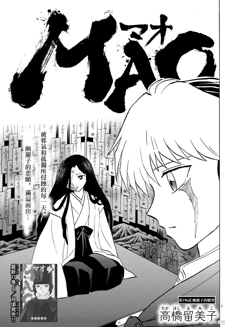 摩绪第196话在线观看 - 第1张