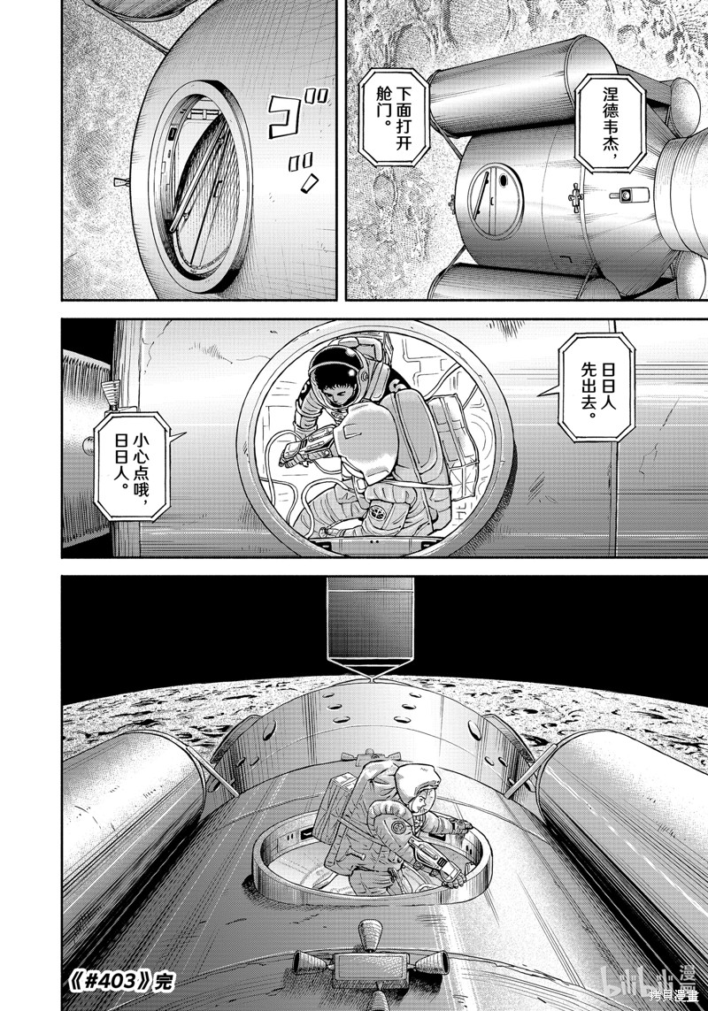 宇宙兄弟第403话在线观看 - 第20张