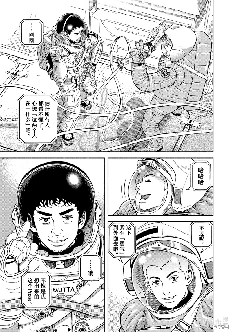 宇宙兄弟第403话在线观看 - 第19张