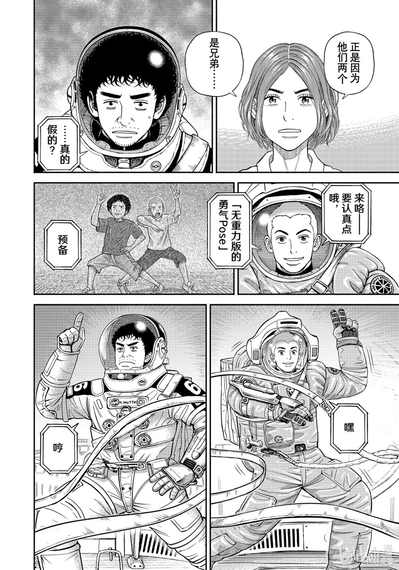 宇宙兄弟第403话在线观看 - 第18张