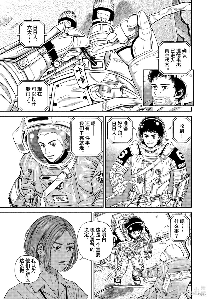 宇宙兄弟第403话在线观看 - 第17张