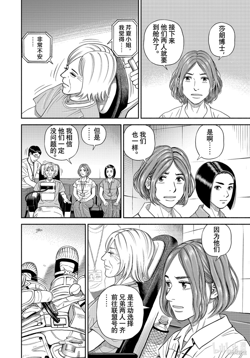 宇宙兄弟第403话在线观看 - 第16张