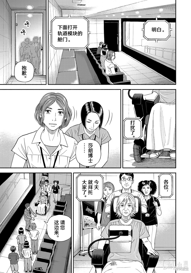 宇宙兄弟第403话在线观看 - 第15张