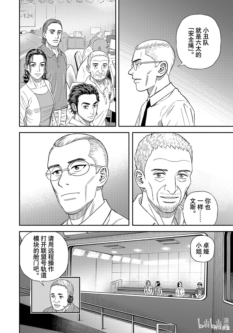 宇宙兄弟第403话在线观看 - 第14张
