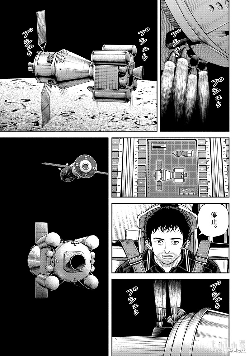 宇宙兄弟第403话在线观看 - 第11张