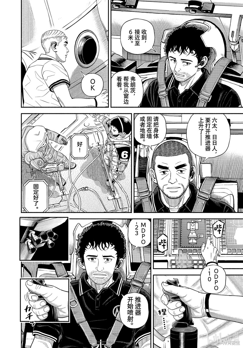 宇宙兄弟第403话在线观看 - 第10张