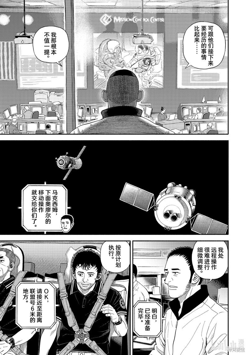 宇宙兄弟第403话在线观看 - 第9张