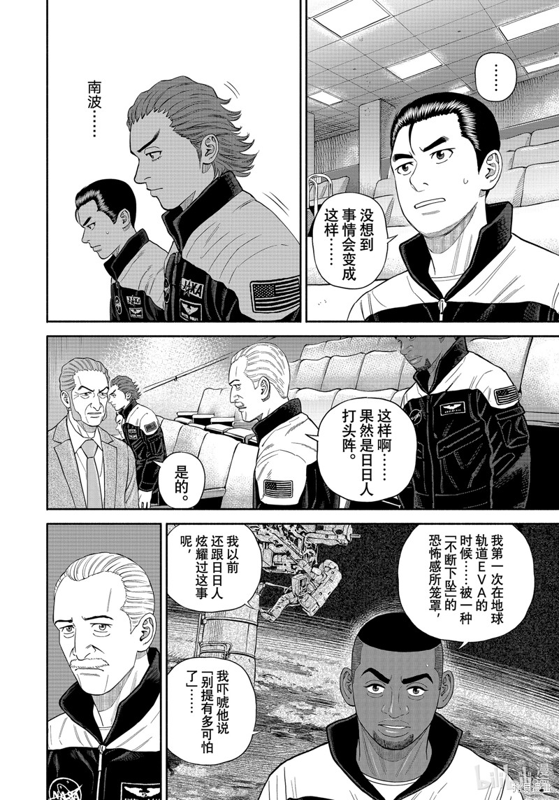 宇宙兄弟第403话在线观看 - 第8张