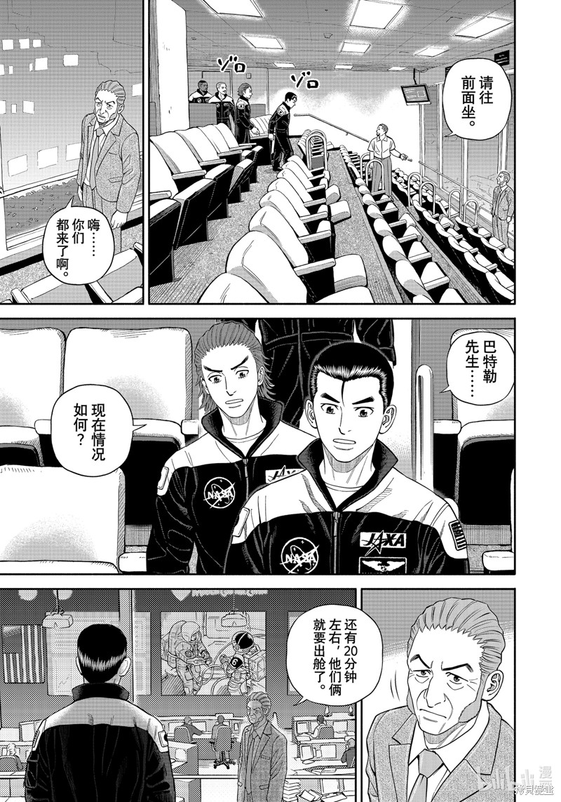 宇宙兄弟第403话在线观看 - 第7张