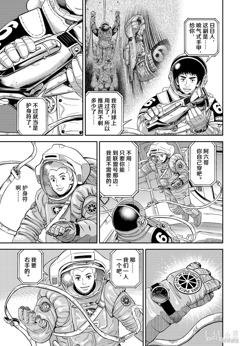 宇宙兄弟第403话在线观看 - 第5张