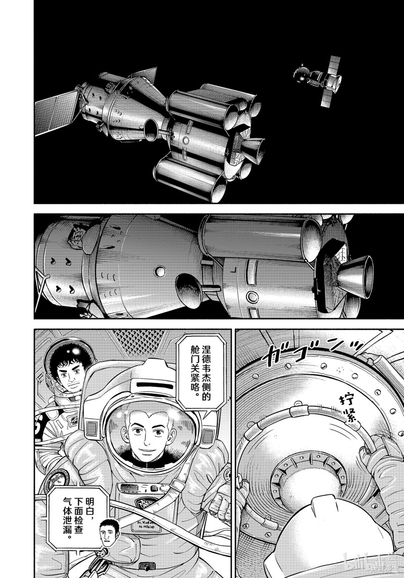 宇宙兄弟第403话在线观看 - 第4张