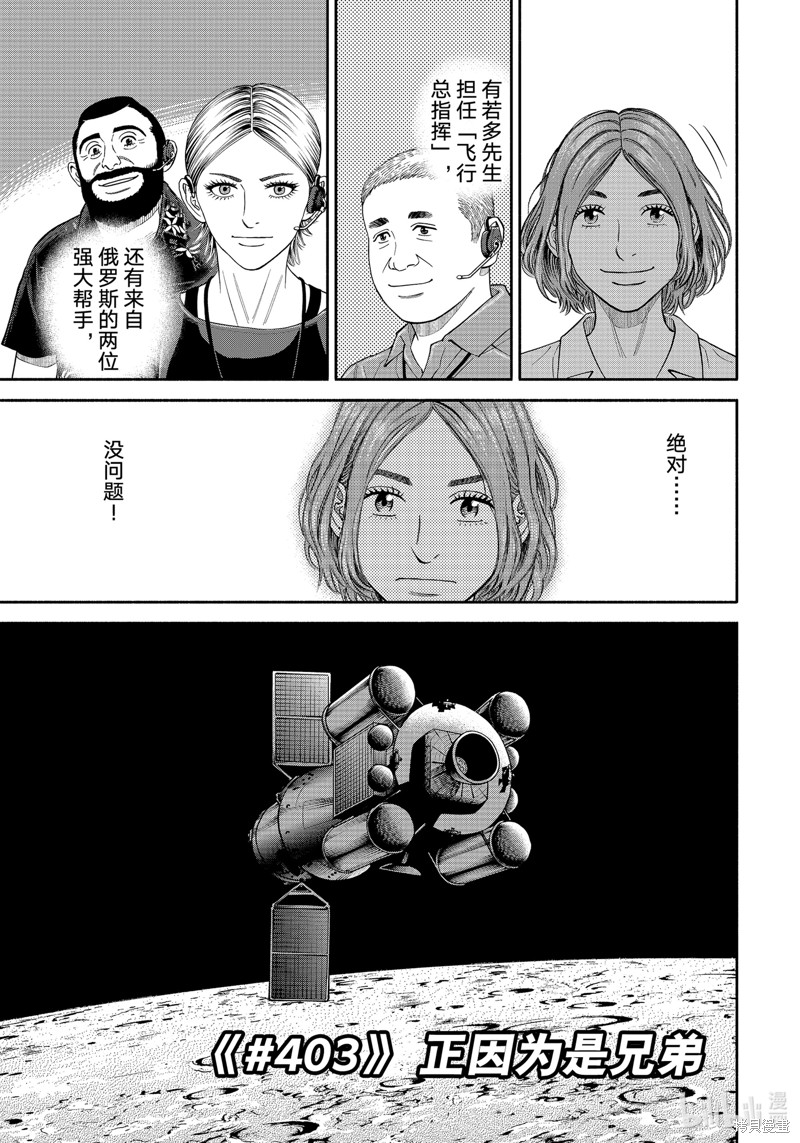 宇宙兄弟第403话在线观看 - 第3张