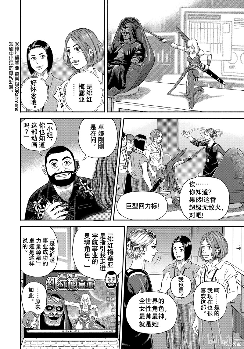 宇宙兄弟第403话在线观看 - 第2张