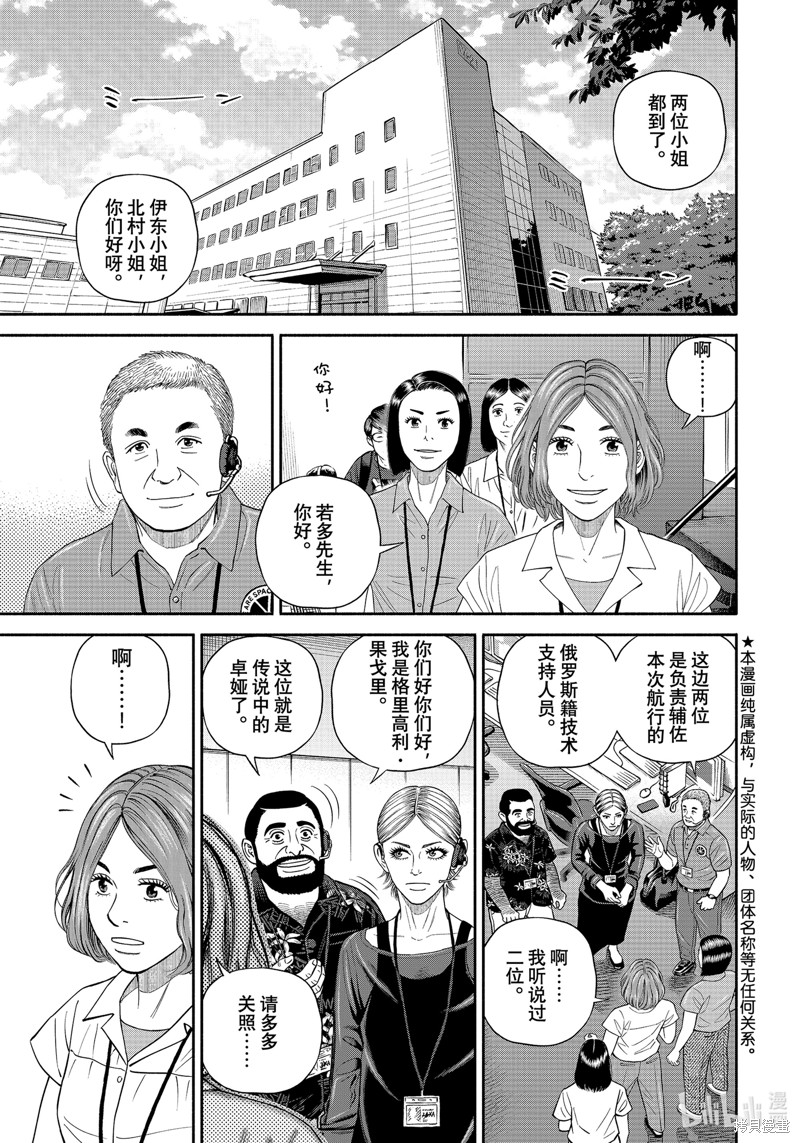 宇宙兄弟第403话在线观看 - 第1张