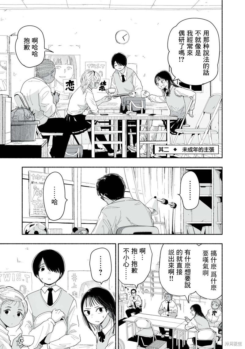 这样更有青春感呀第6.2话在线观看 - 第1张
