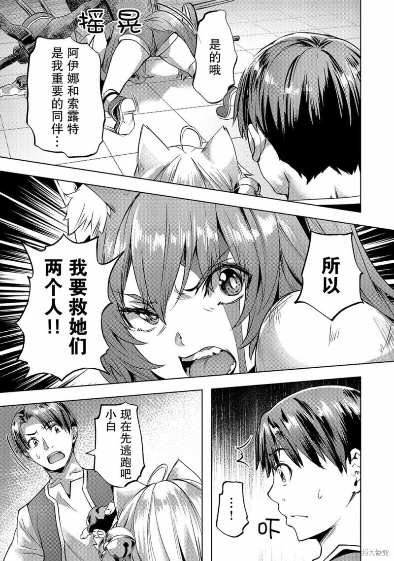 （想要）在异世界过慢生活第21话在线观看 - 第11张