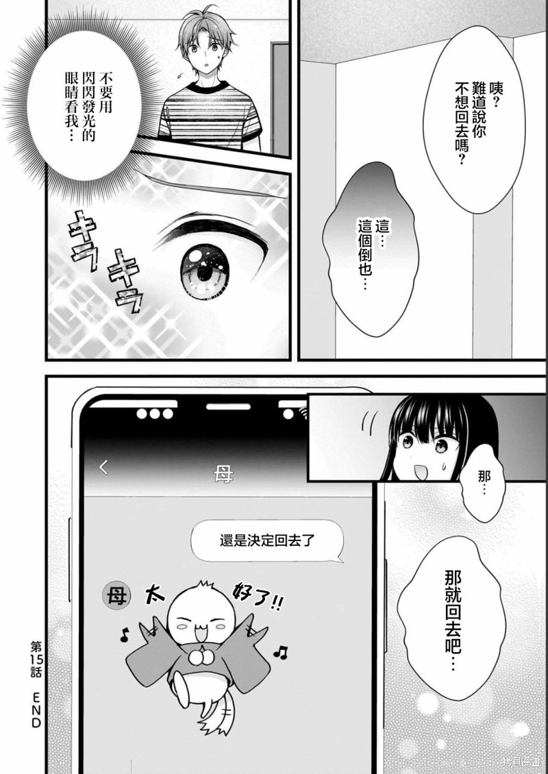 我的妻子太完美了可以稍微捉弄一下吗第15话在线观看 - 第18张