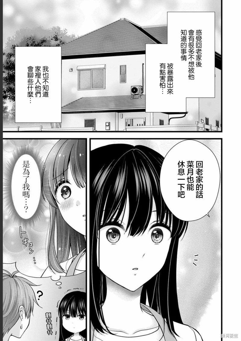 我的妻子太完美了可以稍微捉弄一下吗第15话在线观看 - 第17张