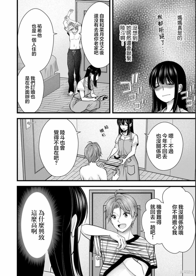 我的妻子太完美了可以稍微捉弄一下吗第15话在线观看 - 第16张