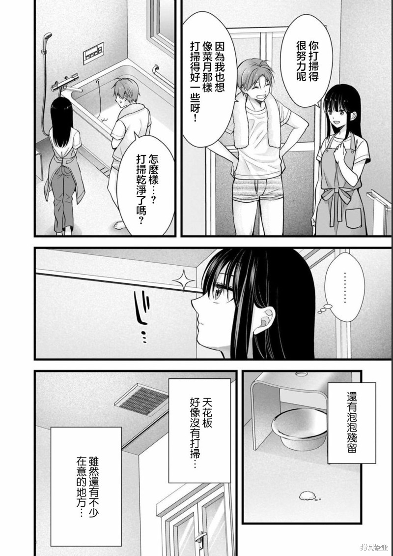 我的妻子太完美了可以稍微捉弄一下吗第15话在线观看 - 第12张