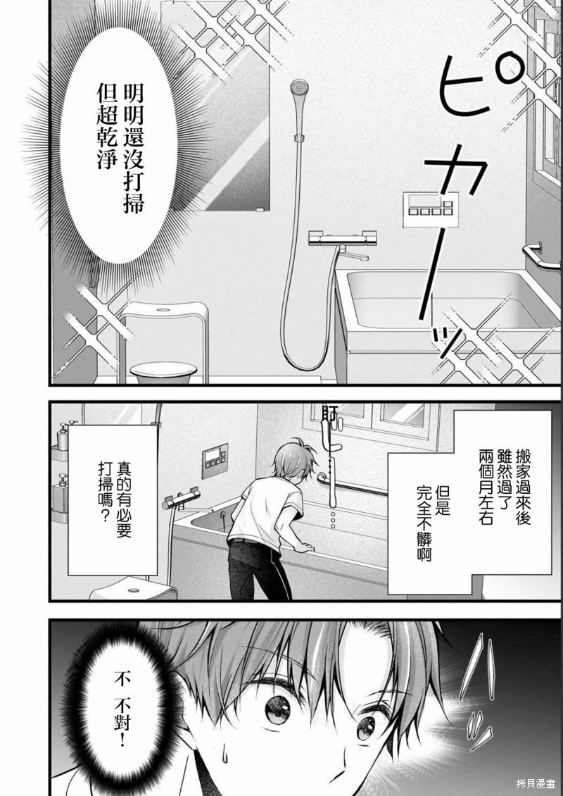 我的妻子太完美了可以稍微捉弄一下吗第15话在线观看 - 第8张